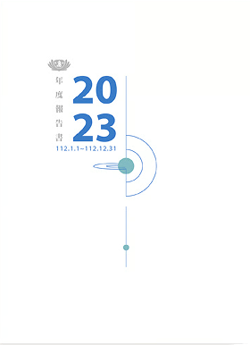2023 年度報告書封面