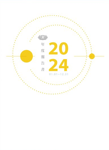 2024 年度報告書封面